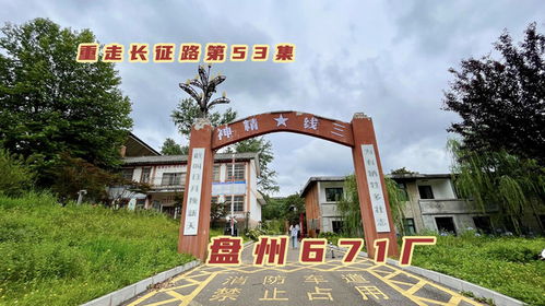 盘州繁华一时的三线厂,产民爆用品支援能源开发,如今这里什么样