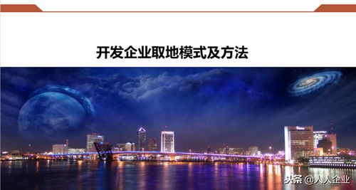 房地产开发企业拿地操作指引 收藏