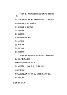 房地产开发企业会计分录(超全)