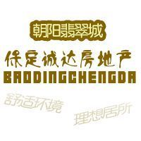 厂家热销保定市诚达房地产开发_建筑建材_世界工厂网中国产品信息库