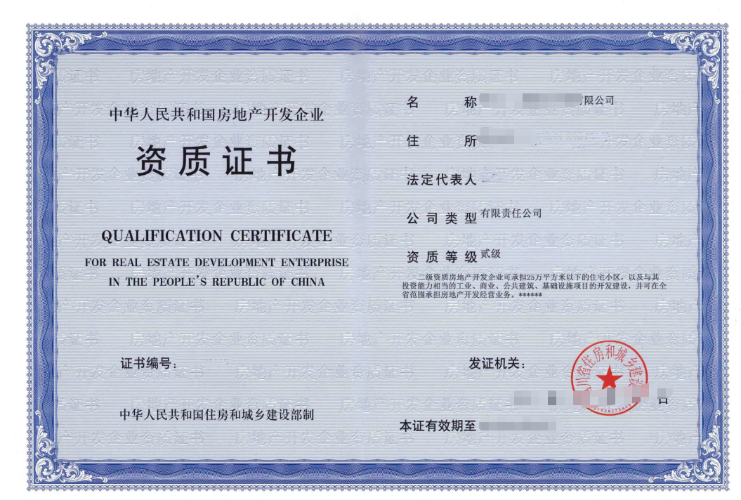 办理房地产开发企业二级资质应具备哪些条件?掌握这几个要点是关键